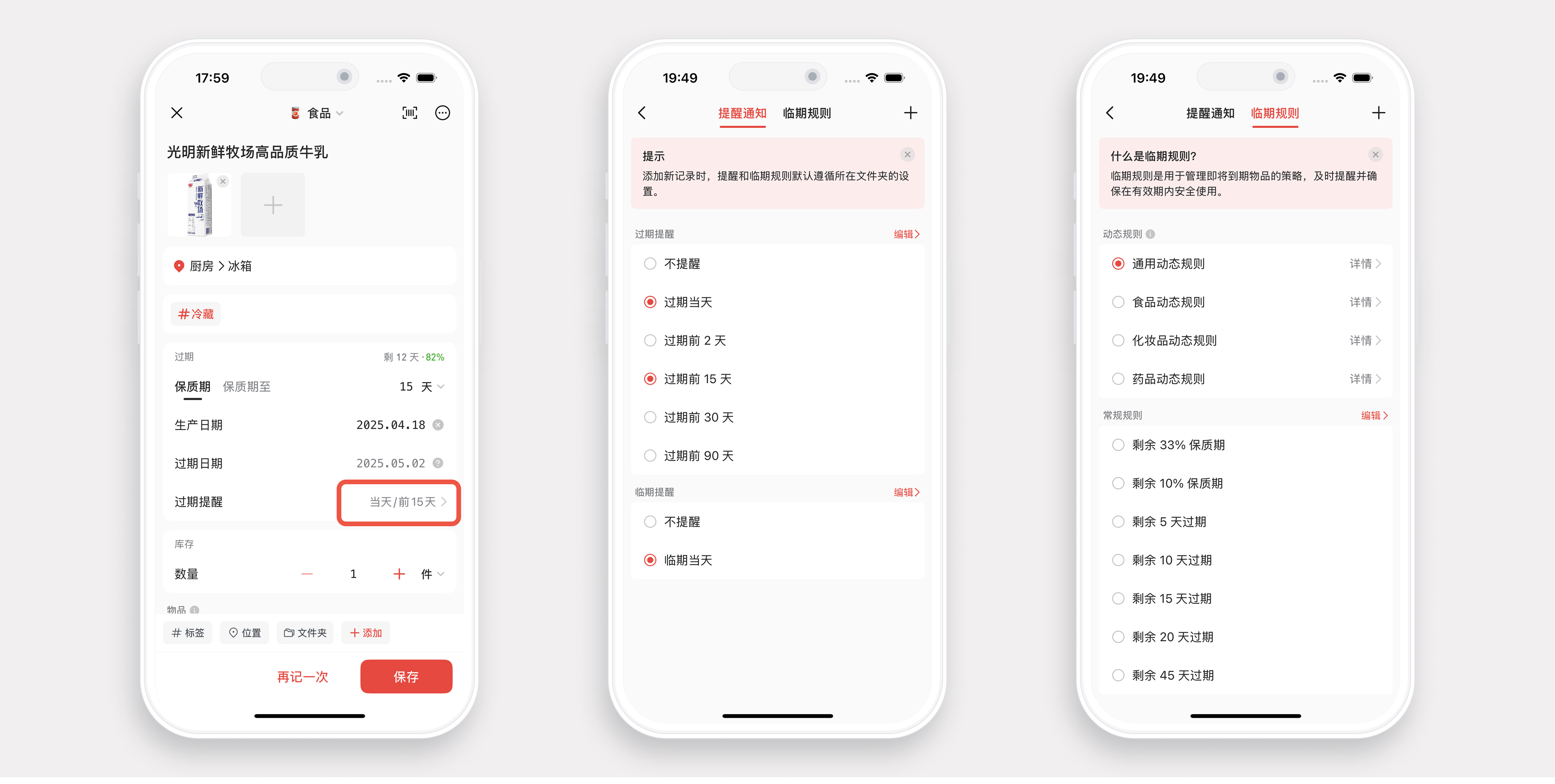 设置提醒