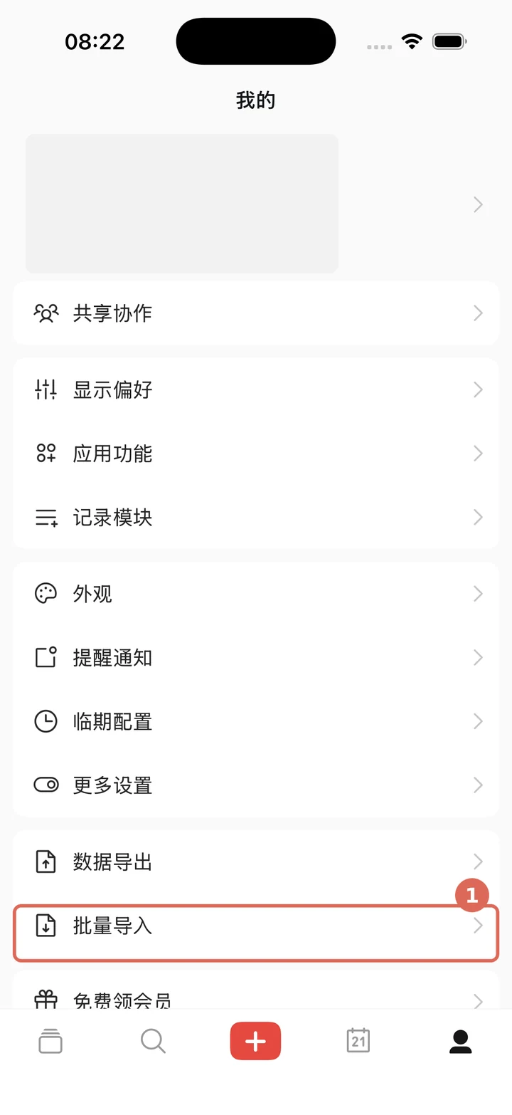 在我的页面打开批量导入