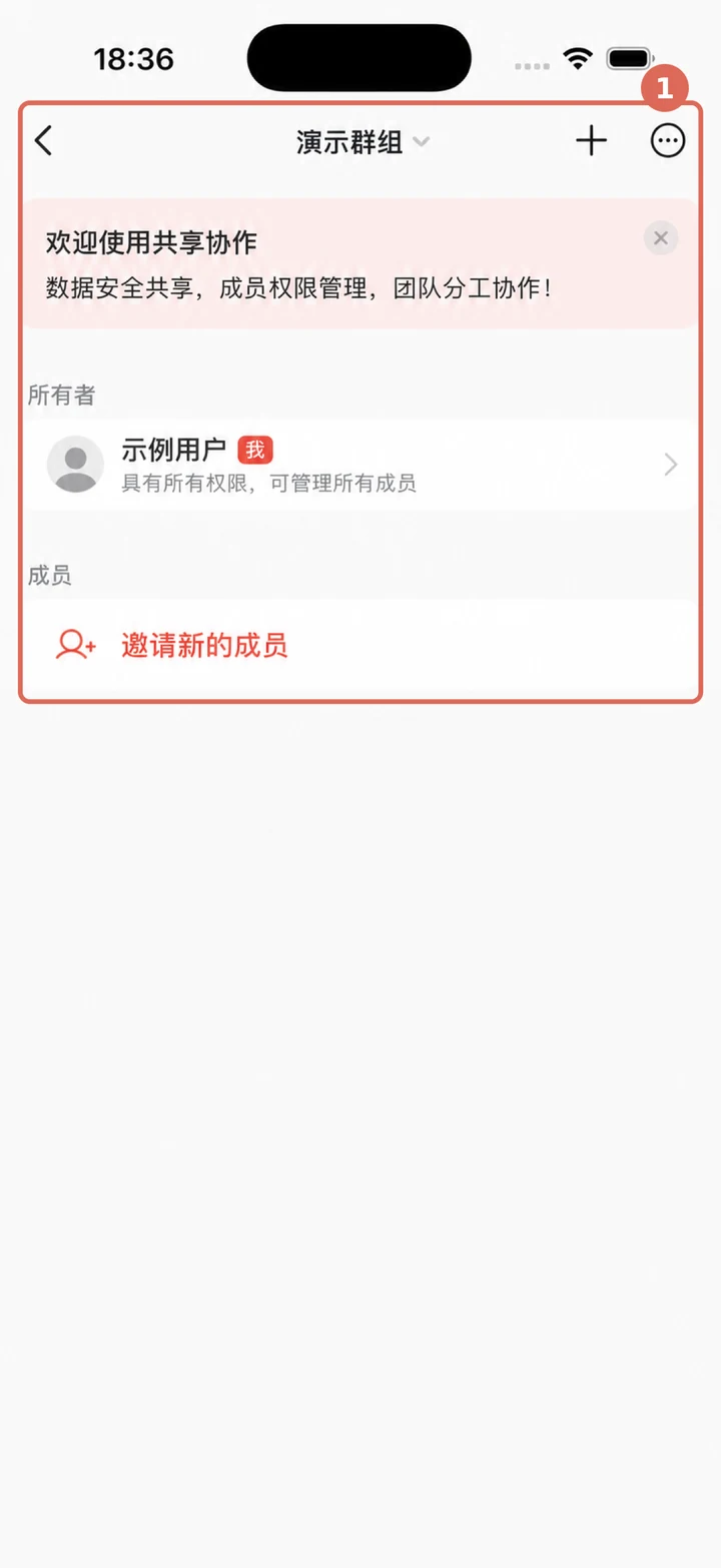 共享协作页面中的当前群组与成员角色