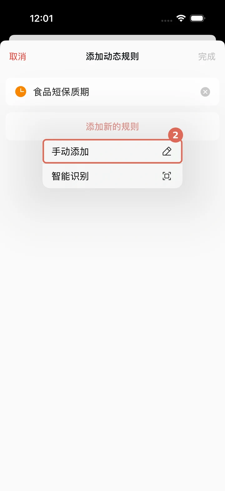 输入动态规则名称并选择手动添加