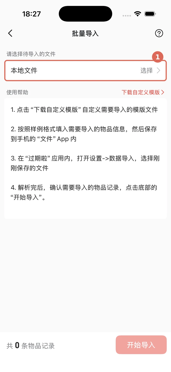 批量导入页面中的本地文件选择入口