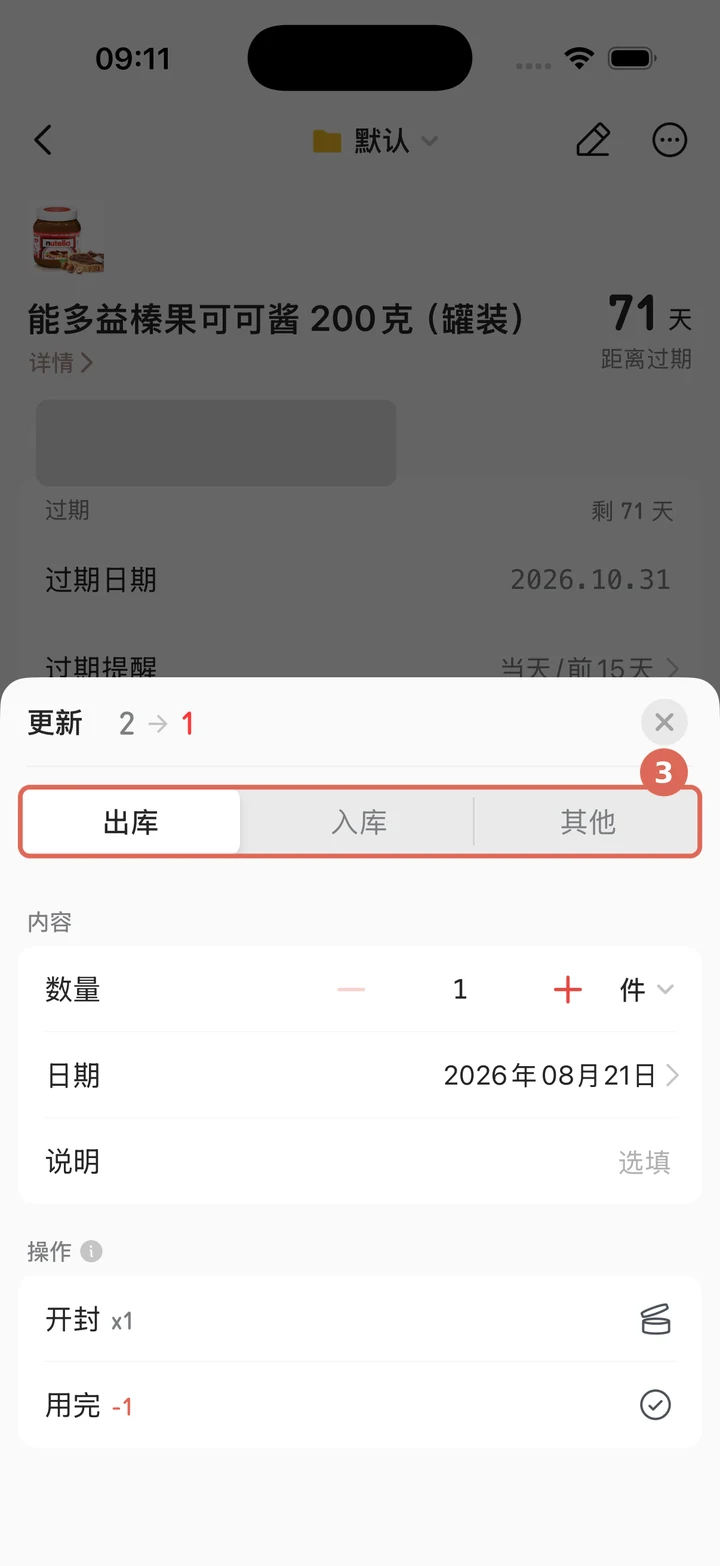 在更新面板选择出库入库或其他