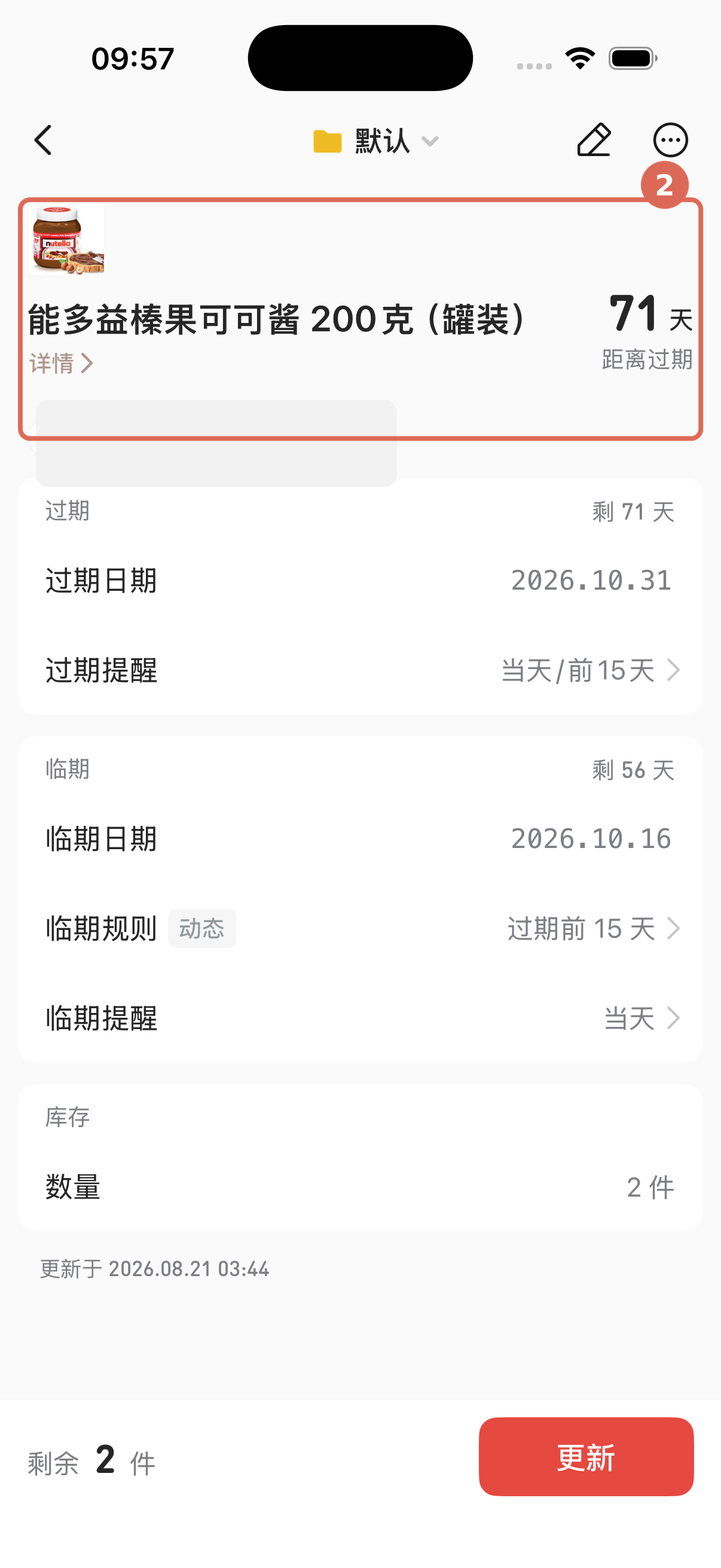 同一条记录详情中显示分类、标签、日期和剩余库存