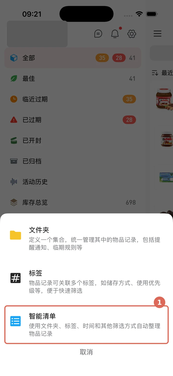 在侧边菜单的添加面板选择智能清单