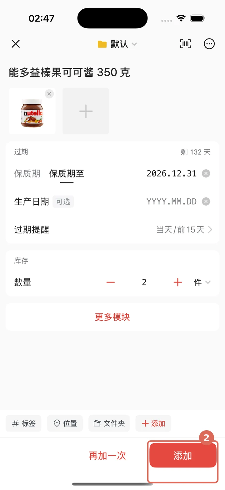 填写物品名称、日期和数量后点击添加