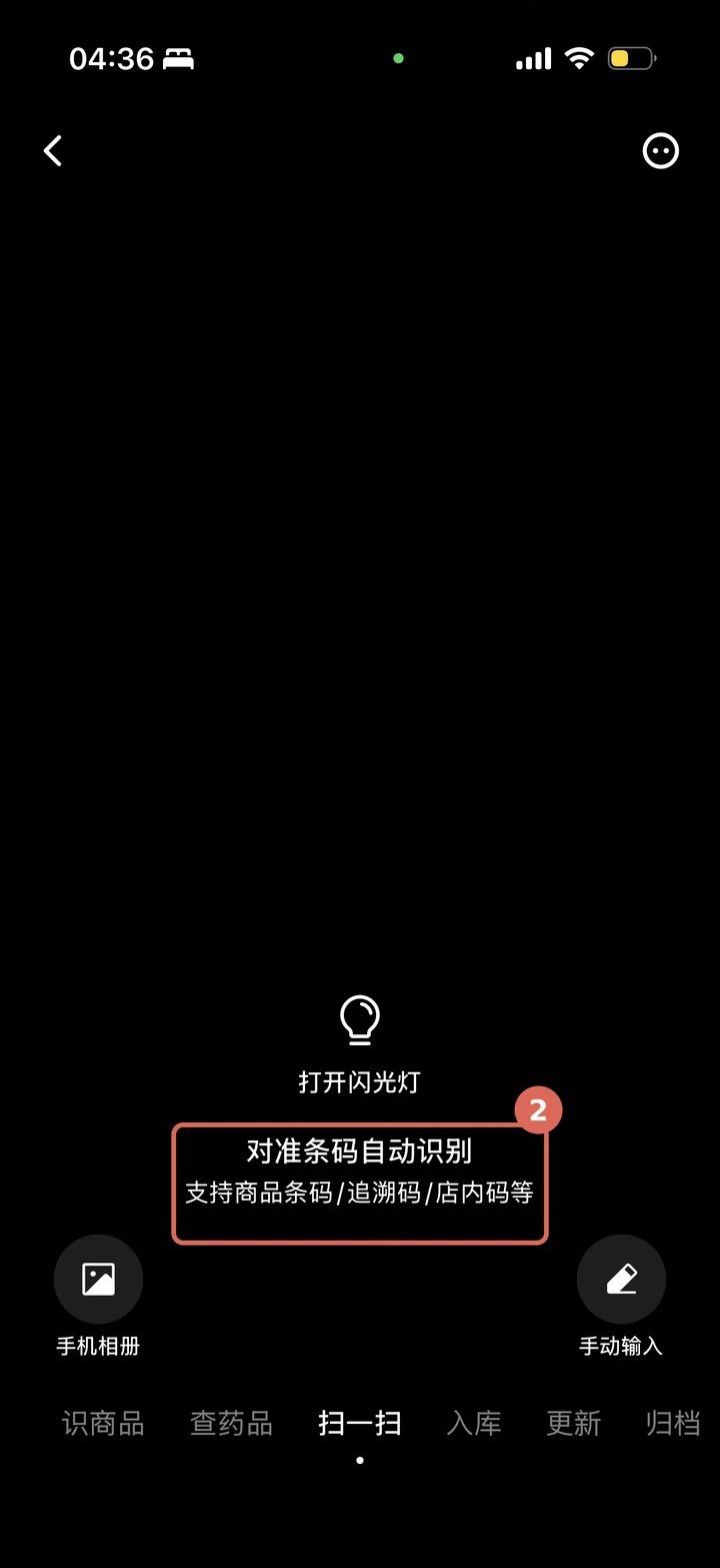 在扫一扫页面将完整条码对准相机
