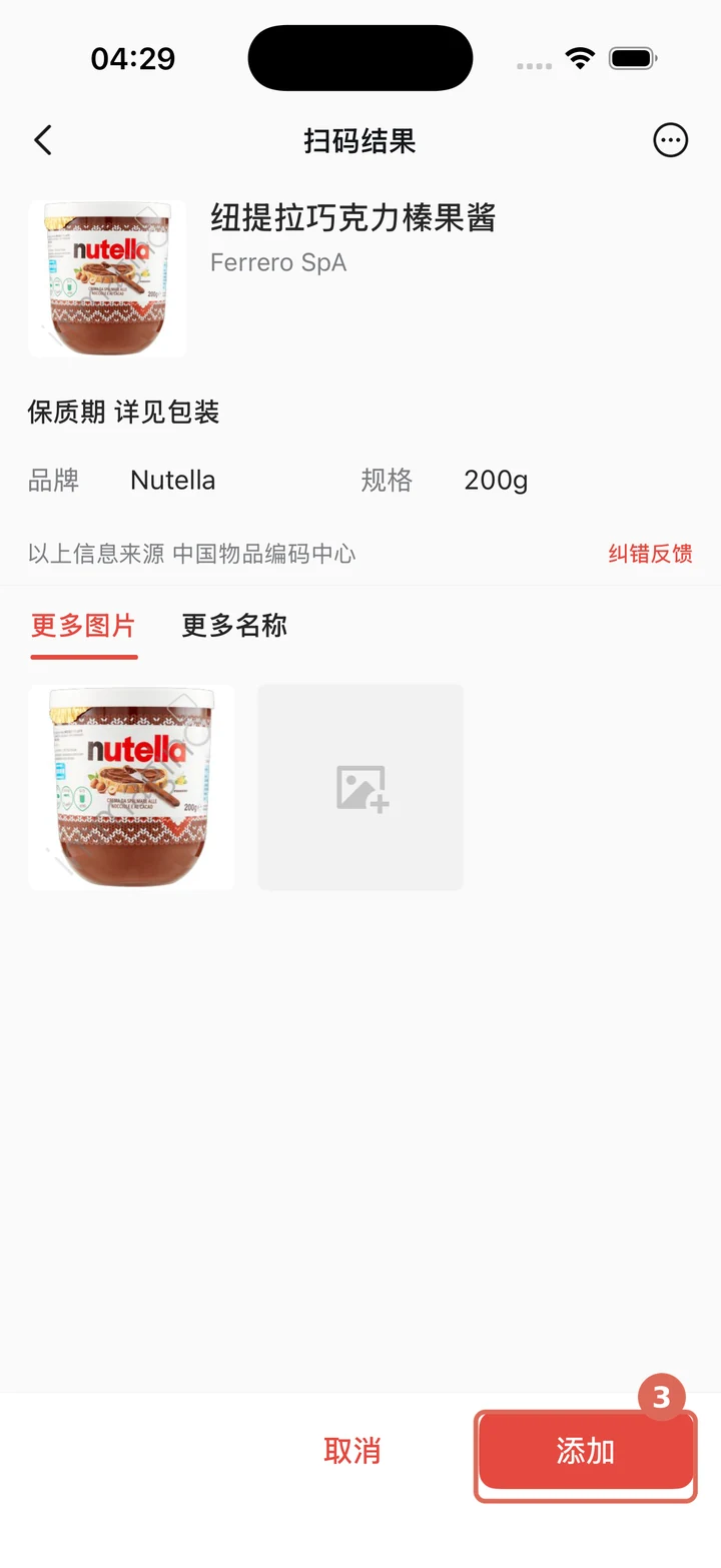 核对商品图片、中文名称、品牌和规格后添加